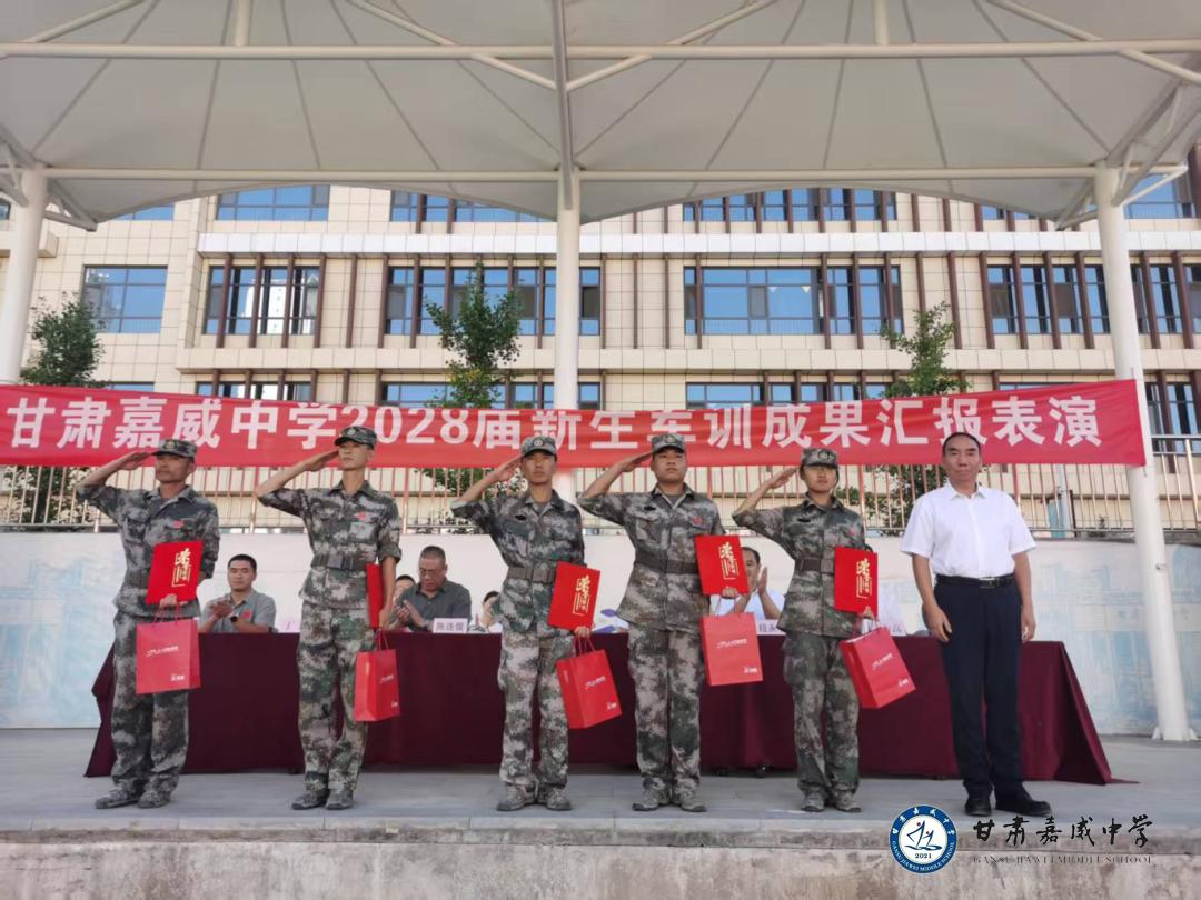 沙场秋点兵 英姿尽飒爽——甘肃嘉威中学2025级高一新生军训汇演暨表彰大会圆满举行